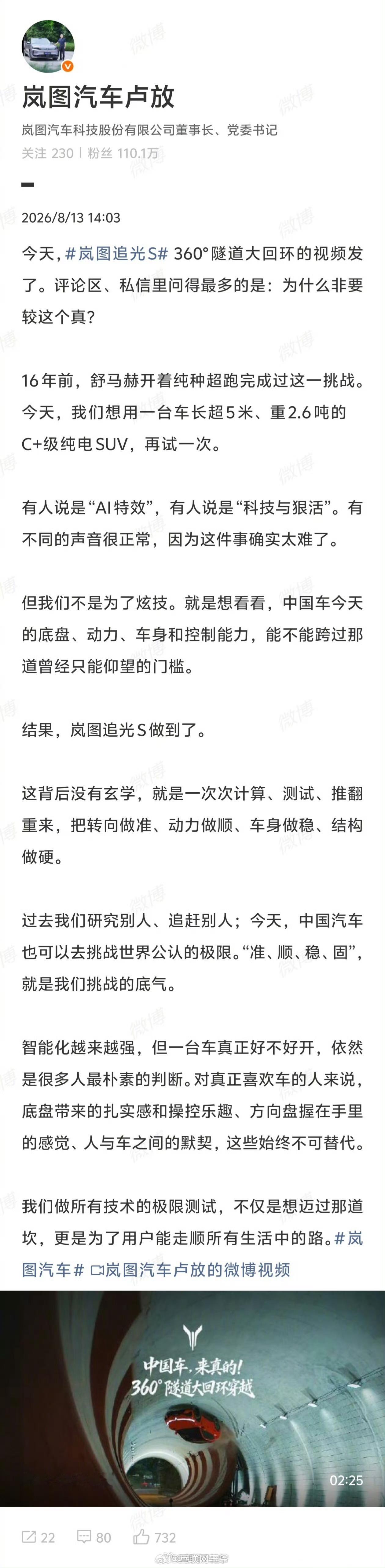 岚图高管否认大回环挑战是AI岚图追光S隧道360度大回环视频爆火之后，网上第一反
