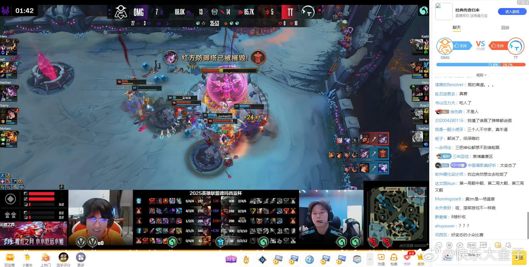 2025德玛西亚杯 难以形容的比赛哈哈，OMG先给优势送了，TT眼看快赢了，上野