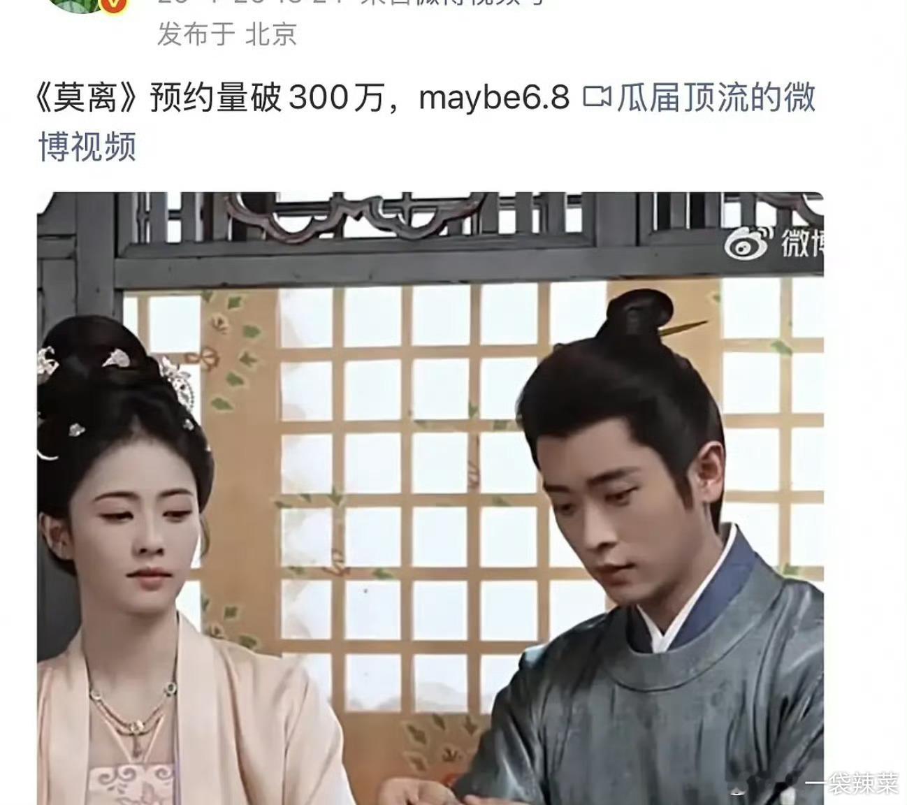 🍉网传陈都灵《翘楚》、白鹿《莫离》 新剧对打，第一次对打《雁回时》和《北上》，