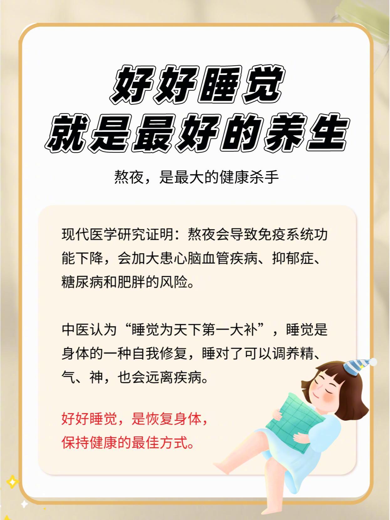 睡觉就是最好的养生  熬夜会导致免疫系统功能下降，睡觉是身体的一种自我修复，睡对