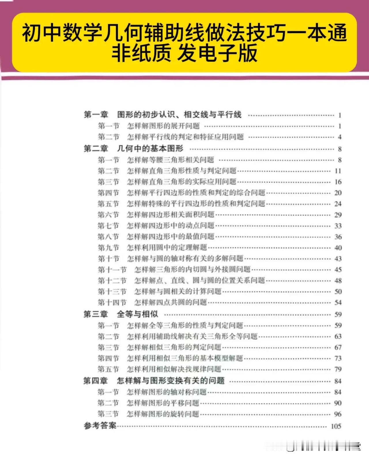 初中数学几何辅助线做法技巧一本通