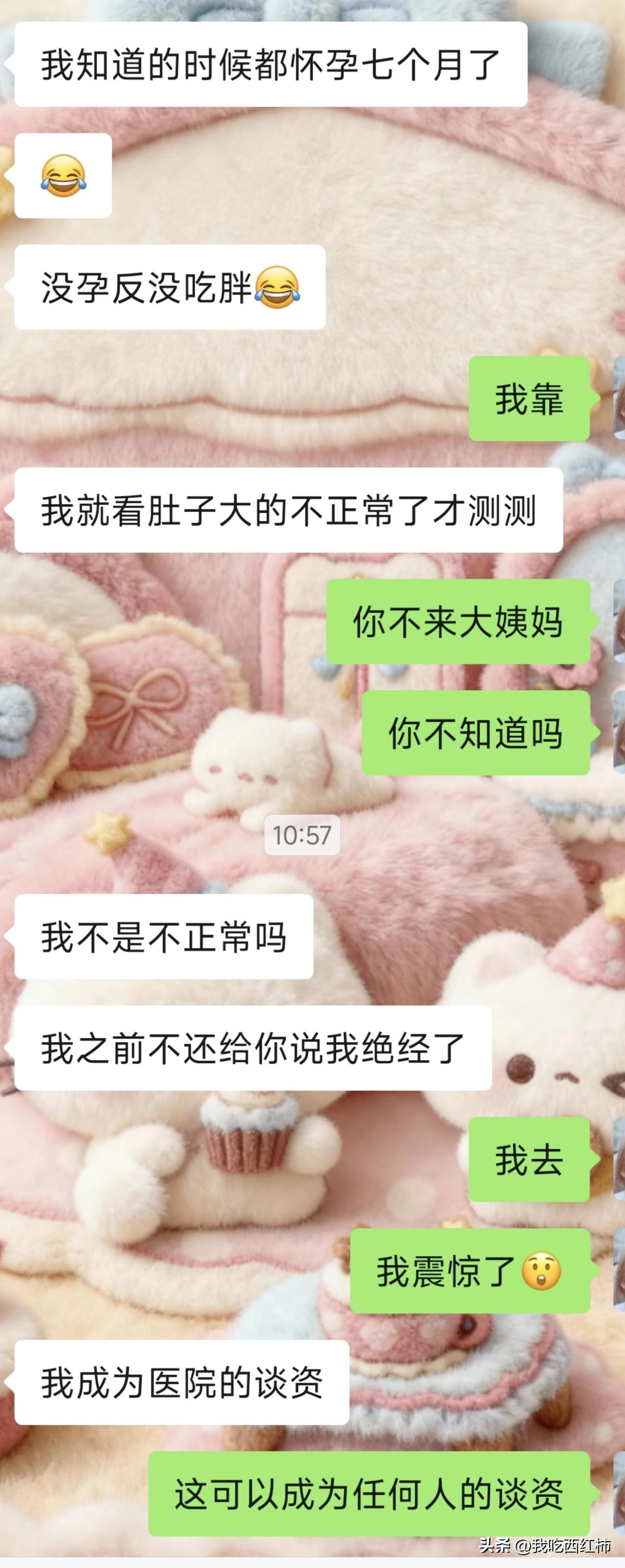 朋友怀孕7个月了才发现怀孕了！
我简直惊掉下巴，这种在新闻上看到的，就在我身边，