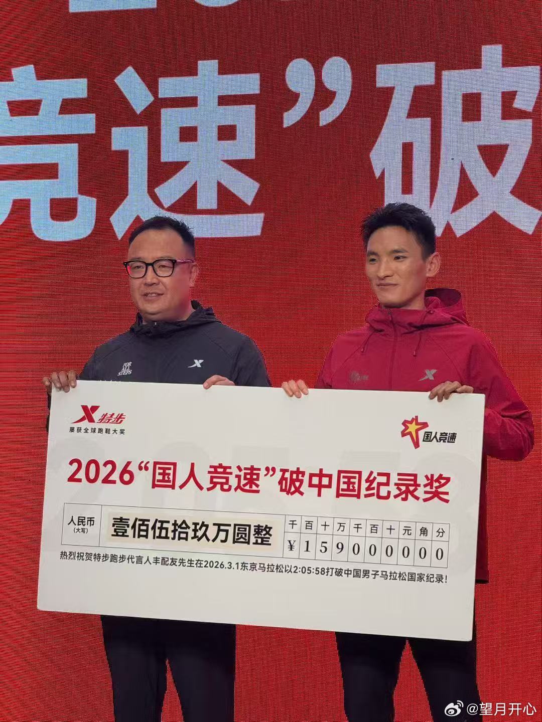 丰配友领取特步2026“国人竞速”破中国纪录奖159万人民币丰配友打破全国马拉松