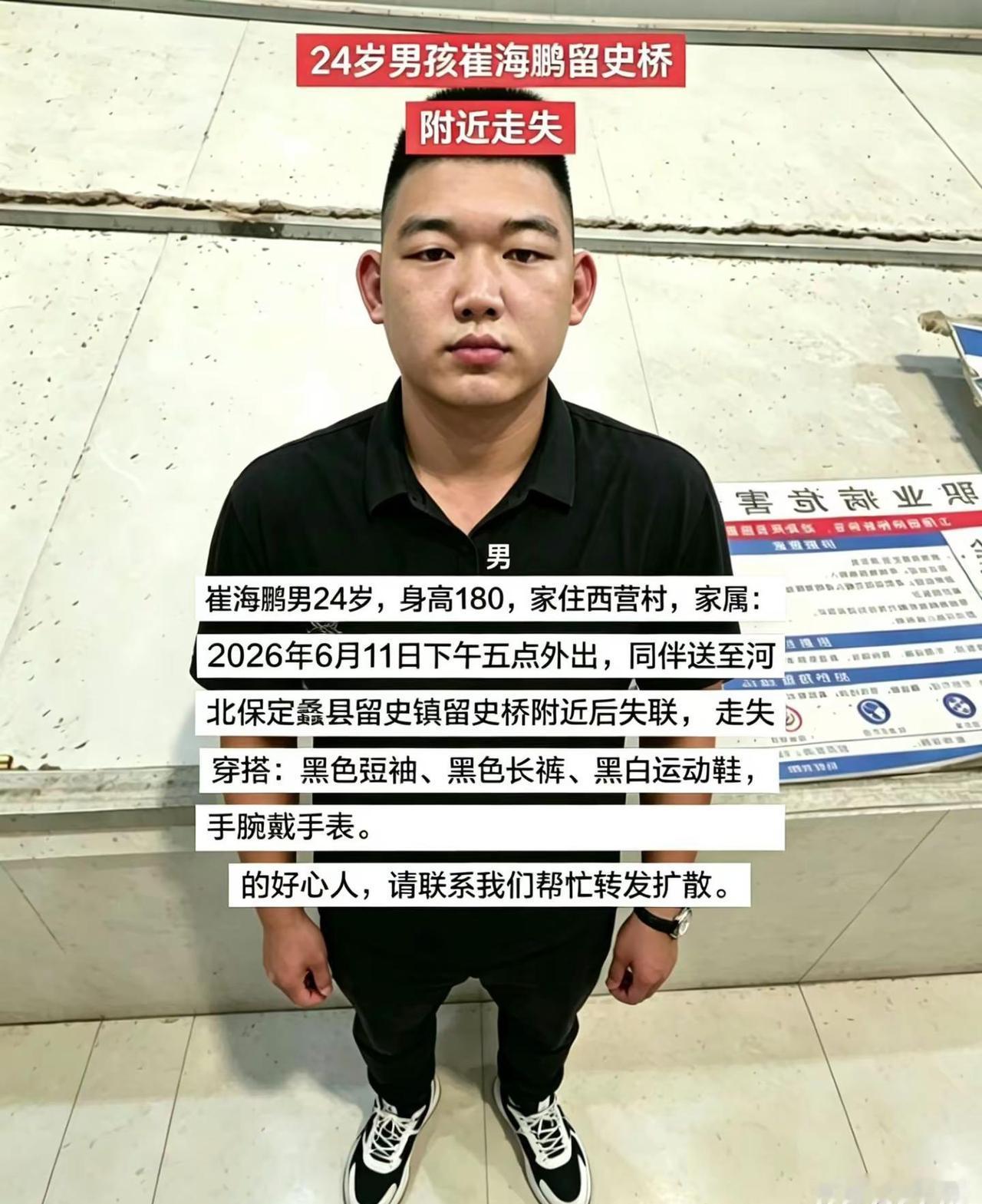 同城寻人 寻找失踪青年 同城寻人正能量 帮助走失人员回归