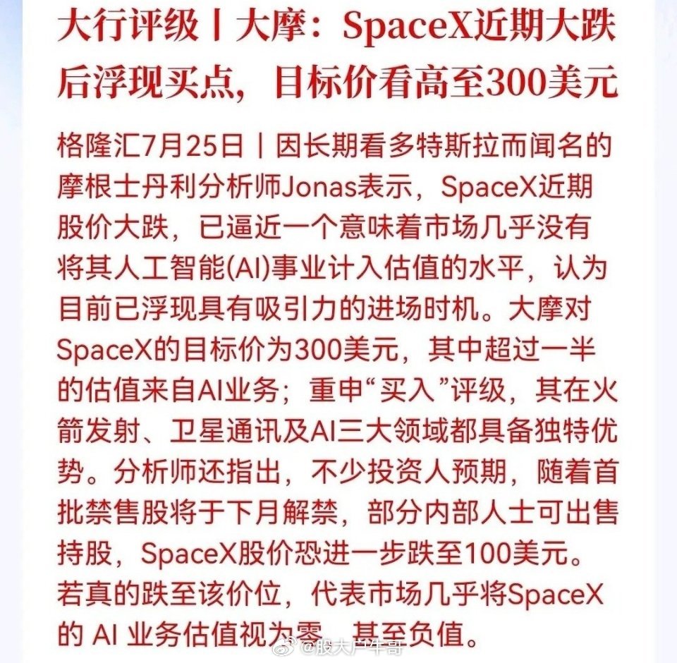 商业航天板块见底了吗？SpaceX恐慌砸出‘黄金坑’后，大摩已吹响集结号，目标3