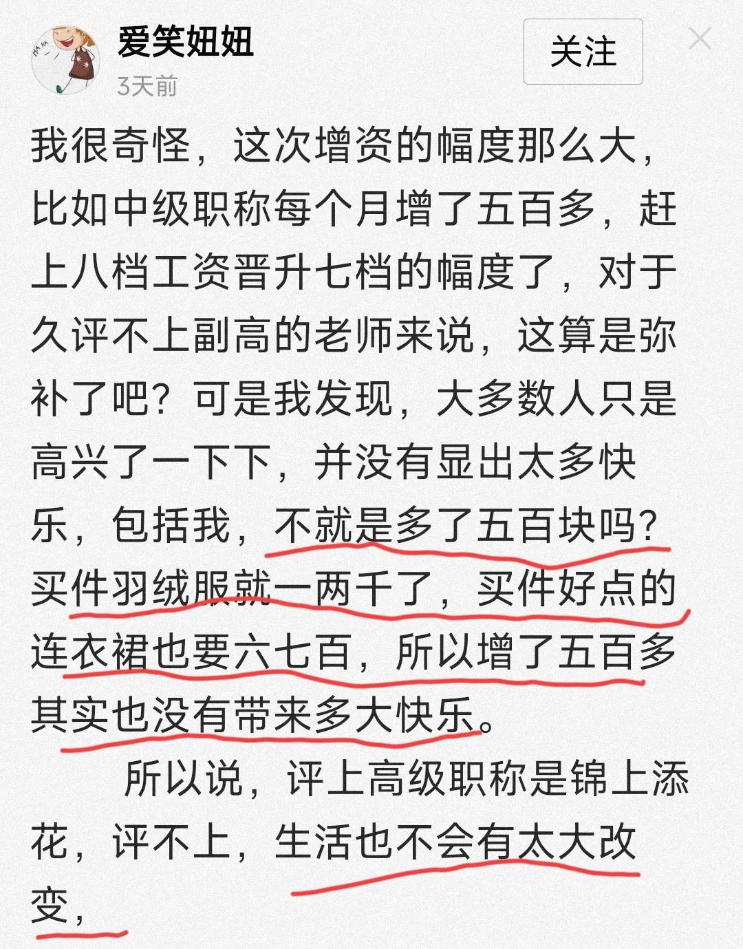 涨了五百多的工资还不满足?这这个社会怎么了，不能踏实一点，稳重一些吗？一个月涨了