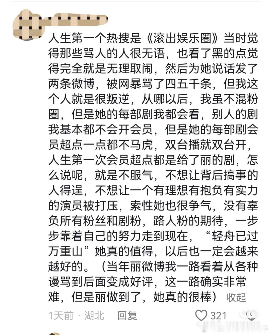 赵丽颖的路人缘确实很好呢，赵丽颖的路人粉，好让人感动，她的努力和实力也得到了大家