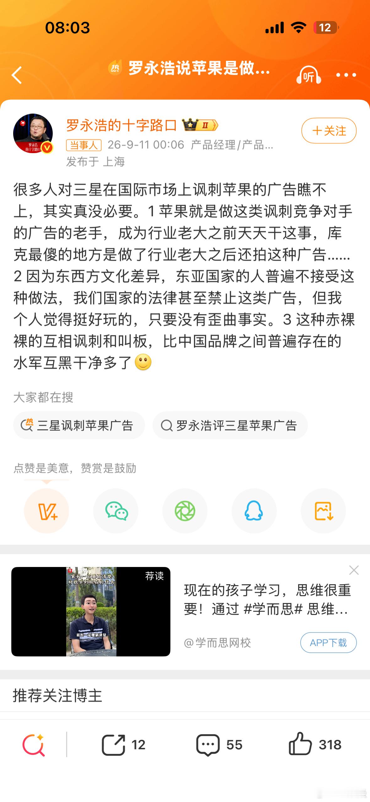 罗永浩说苹果是做讽刺广告的老手我相信罗永浩说的是真的，苹果是做讽刺广告的老手。而