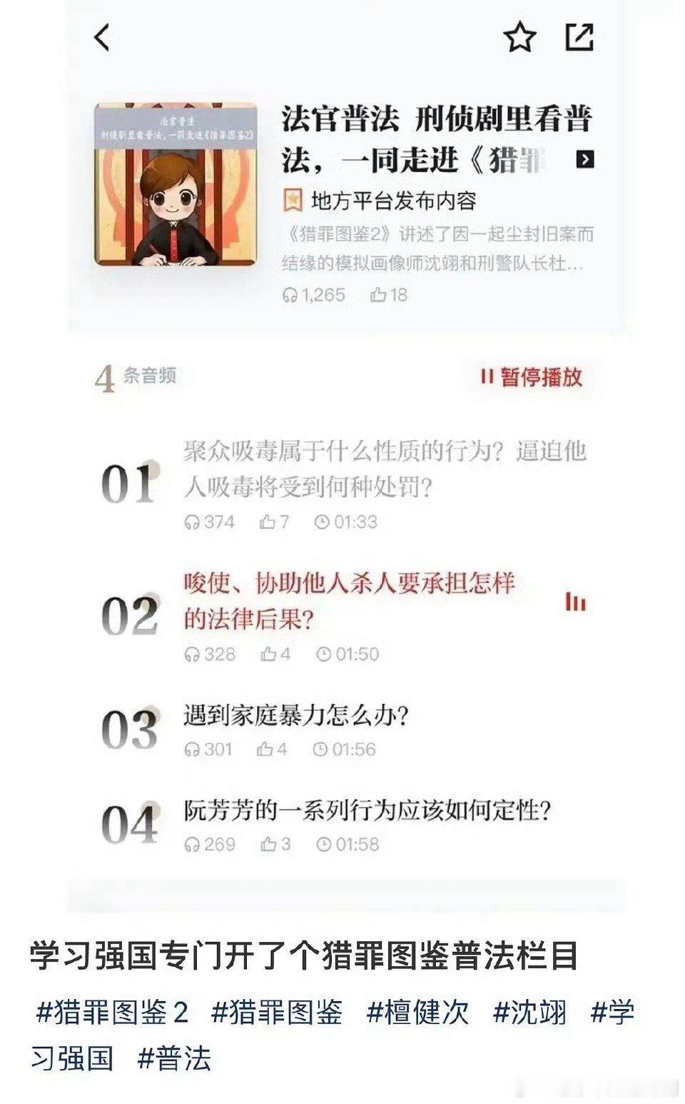 檀健次《猎罪图鉴2》走进体制内了！ 