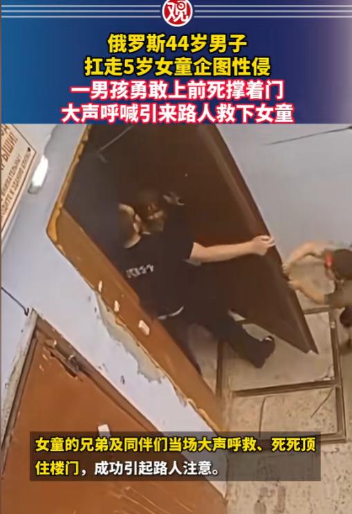 6月1日报道，俄罗斯秋明市， 发生了一件令人十分愤怒的事，一个44岁的男子强行抱