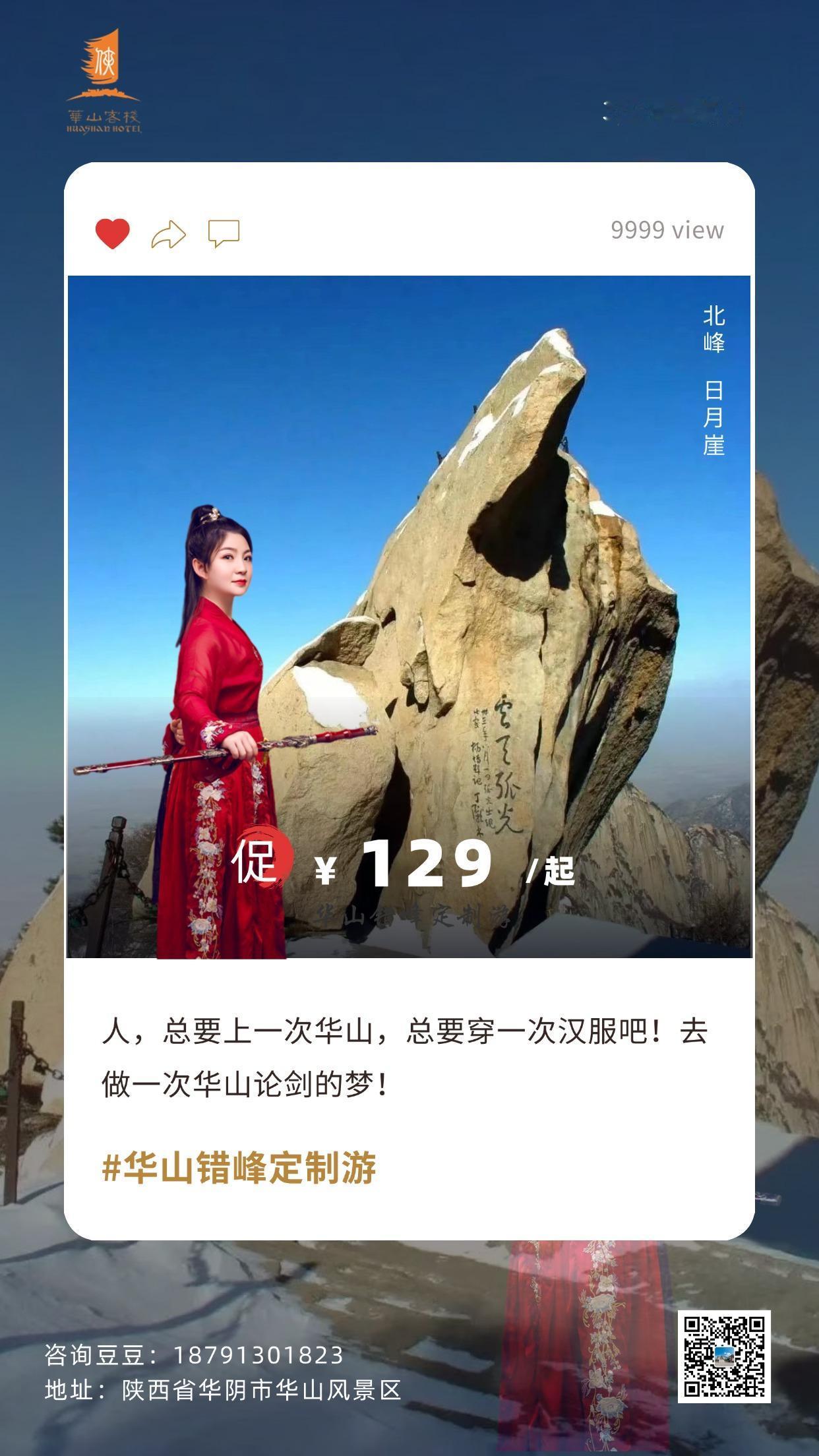 华山 侠文化 人，总要上一次华山，总要穿一次汉服吧！当飘逸汉服邂逅奇险华山，瞬间