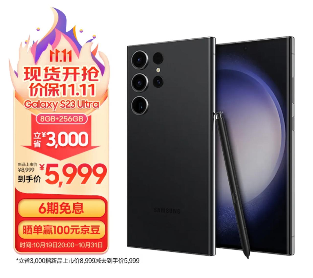 这绝对目前最值得买的旗舰手机，三星S23 Ultra一下子直降3000元，8+2