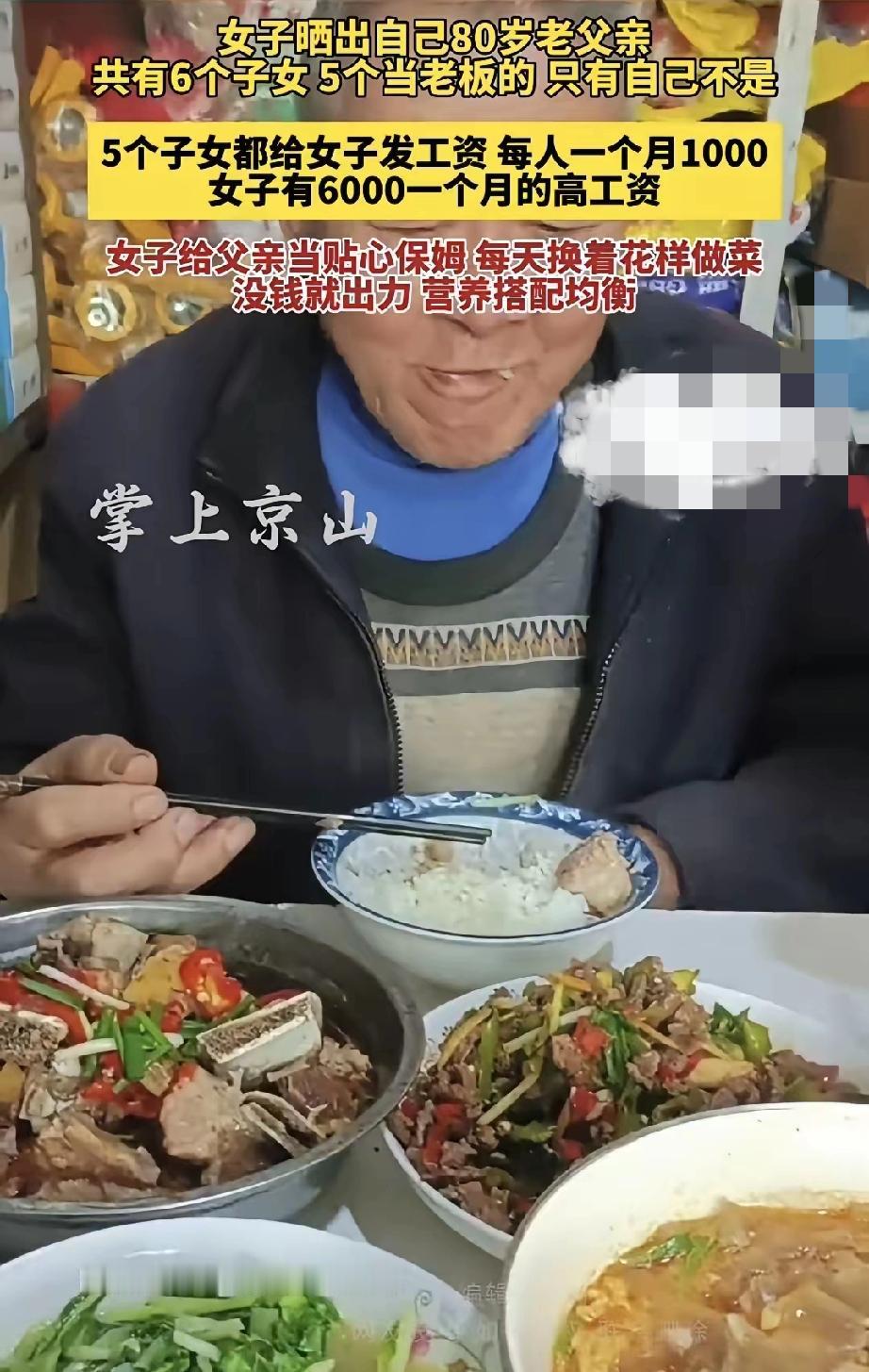 80岁老父亲6个子女，
5个当老板唯独小女儿不是，
可5个兄弟姐妹每月各掏100