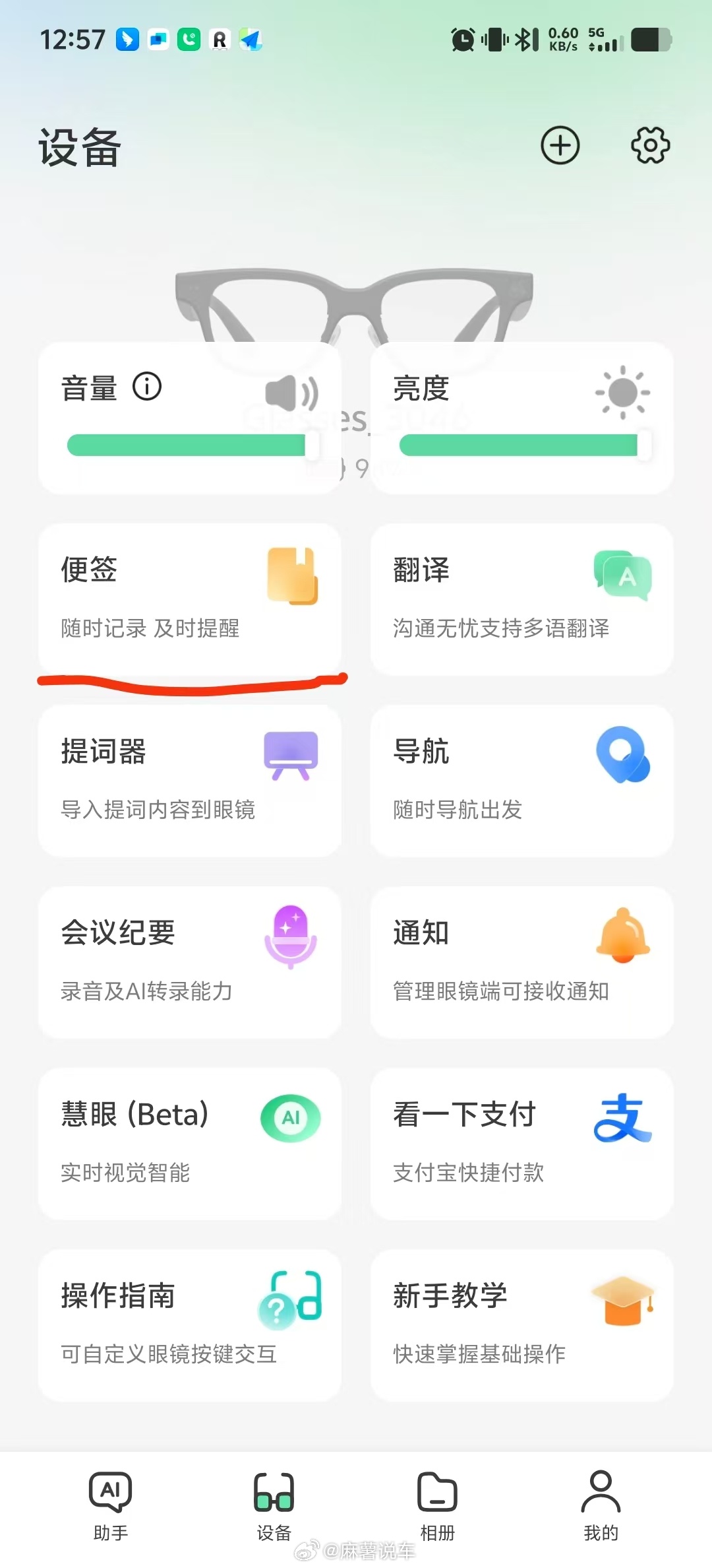 rokid glasses用户们赶紧升级最新版本！记事本和日程直接在眼镜上查看，