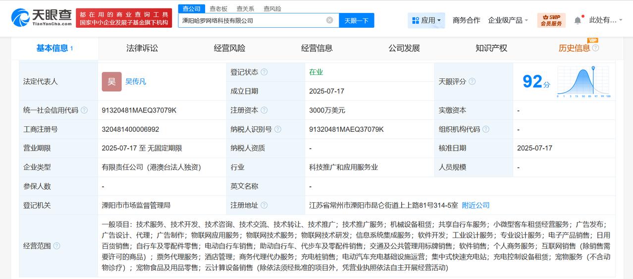 注册资本3000万美元
天眼查App显示，近日，溧阳哈罗网络科技有限公司成立，法
