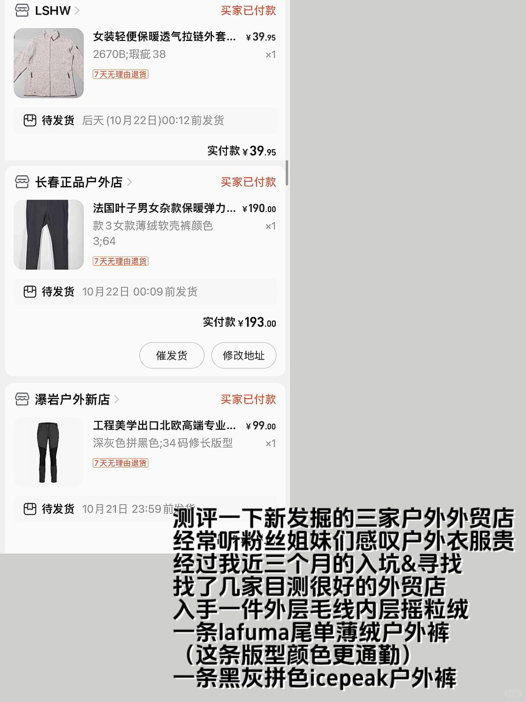 几家户外外贸店铺～ 户外服饰也可以不贵