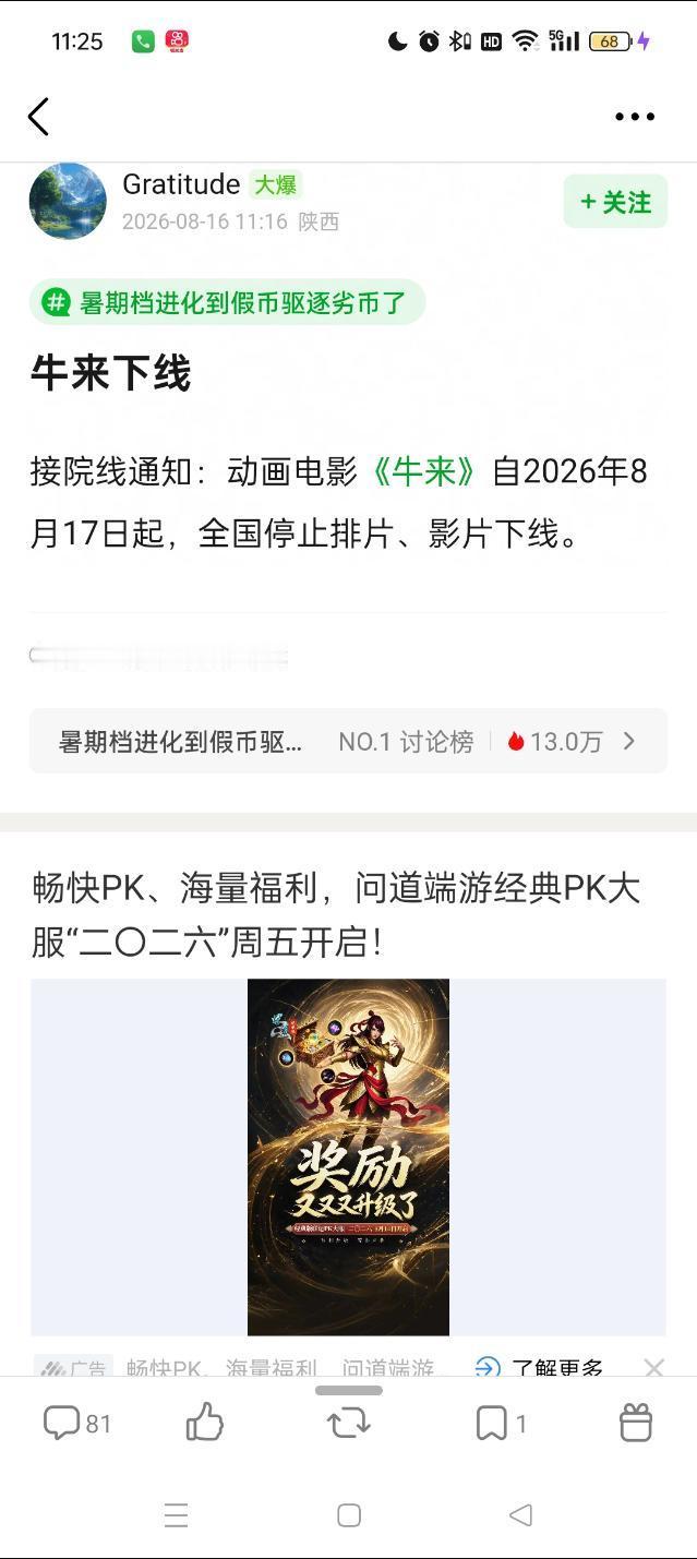牛来 补贴 牛来票房预测已经到1800w😱，恐怖如斯，但是今天有网友爆料牛来要
