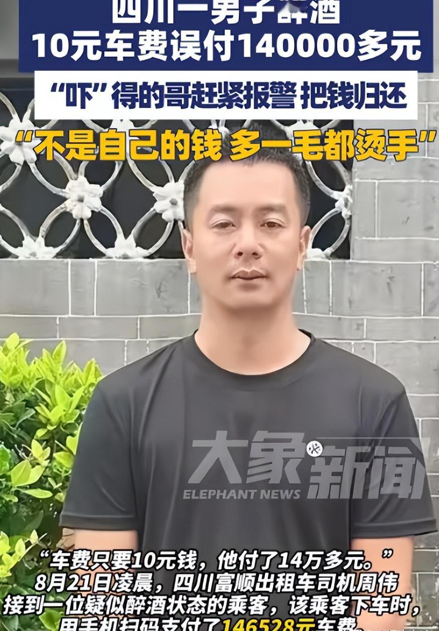 “历史最大金额！”四川，一位出租车司机夜间接到一位男乘客，不料，10块钱的车费，
