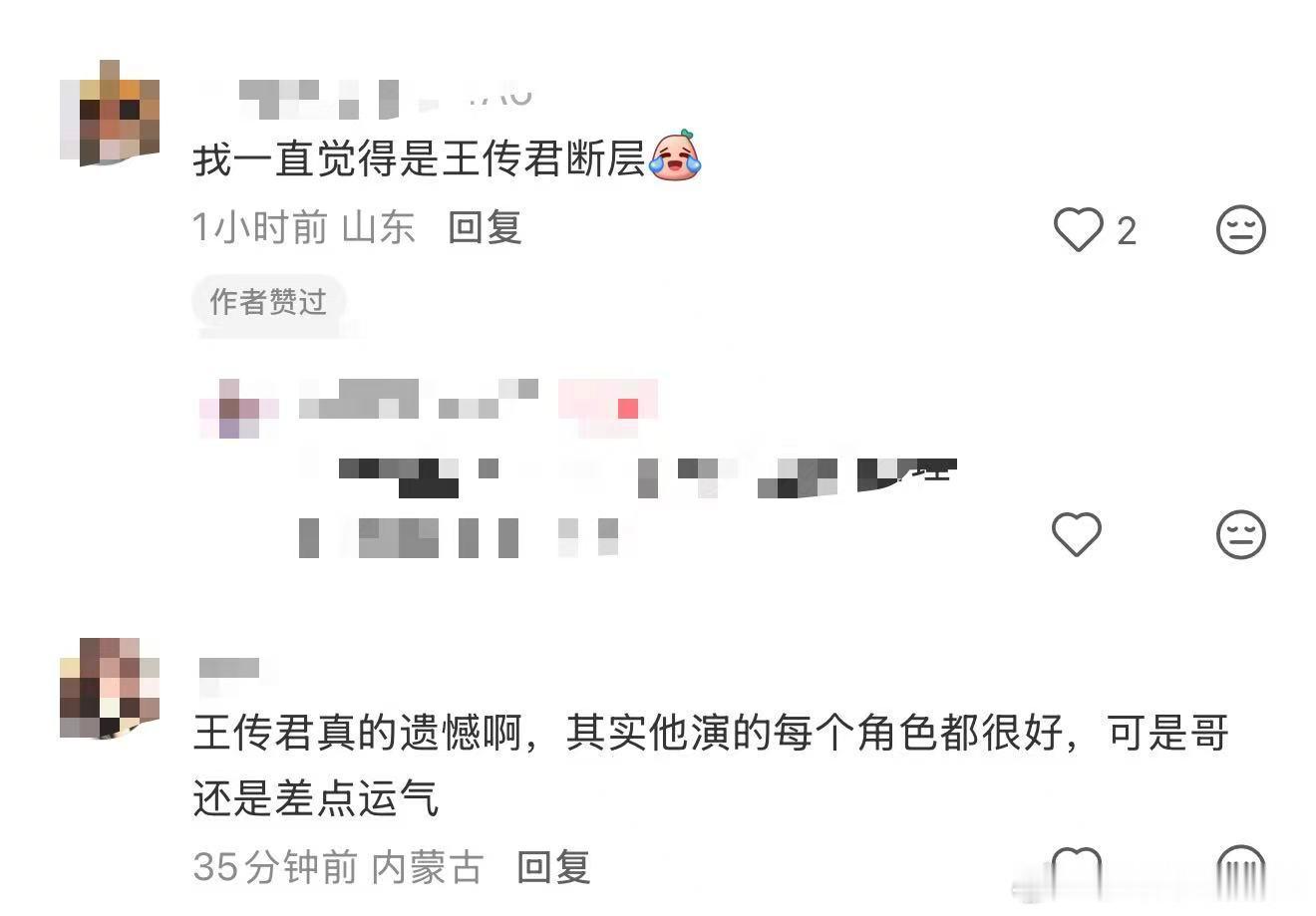 王传君好遗憾王传君得票第二 本届百花奖最佳男配得票结果出来了，王传君第二，与奖杯