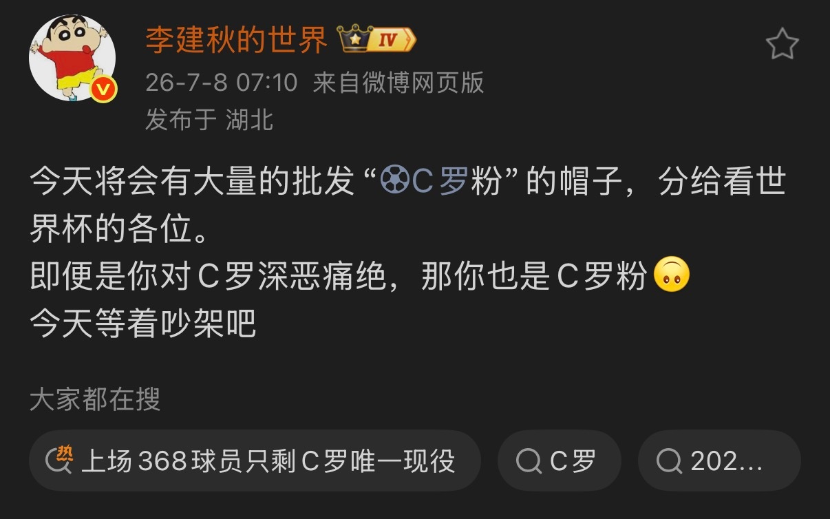 🔻刘老师说：“今天将会有大量的批发‘C罗粉’的帽子，分给看世界杯的各位。”🔻