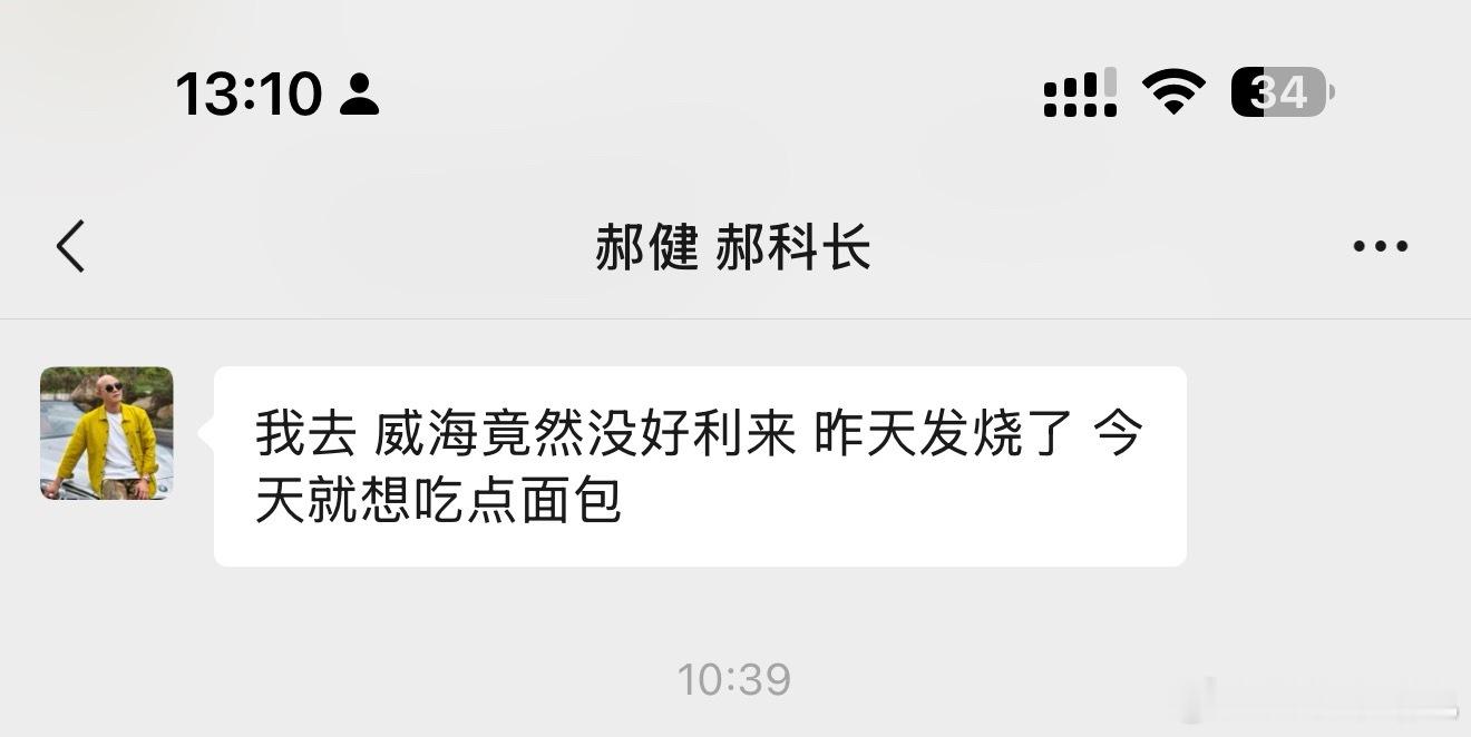 我看不是发烧了，是发_了 ​​​