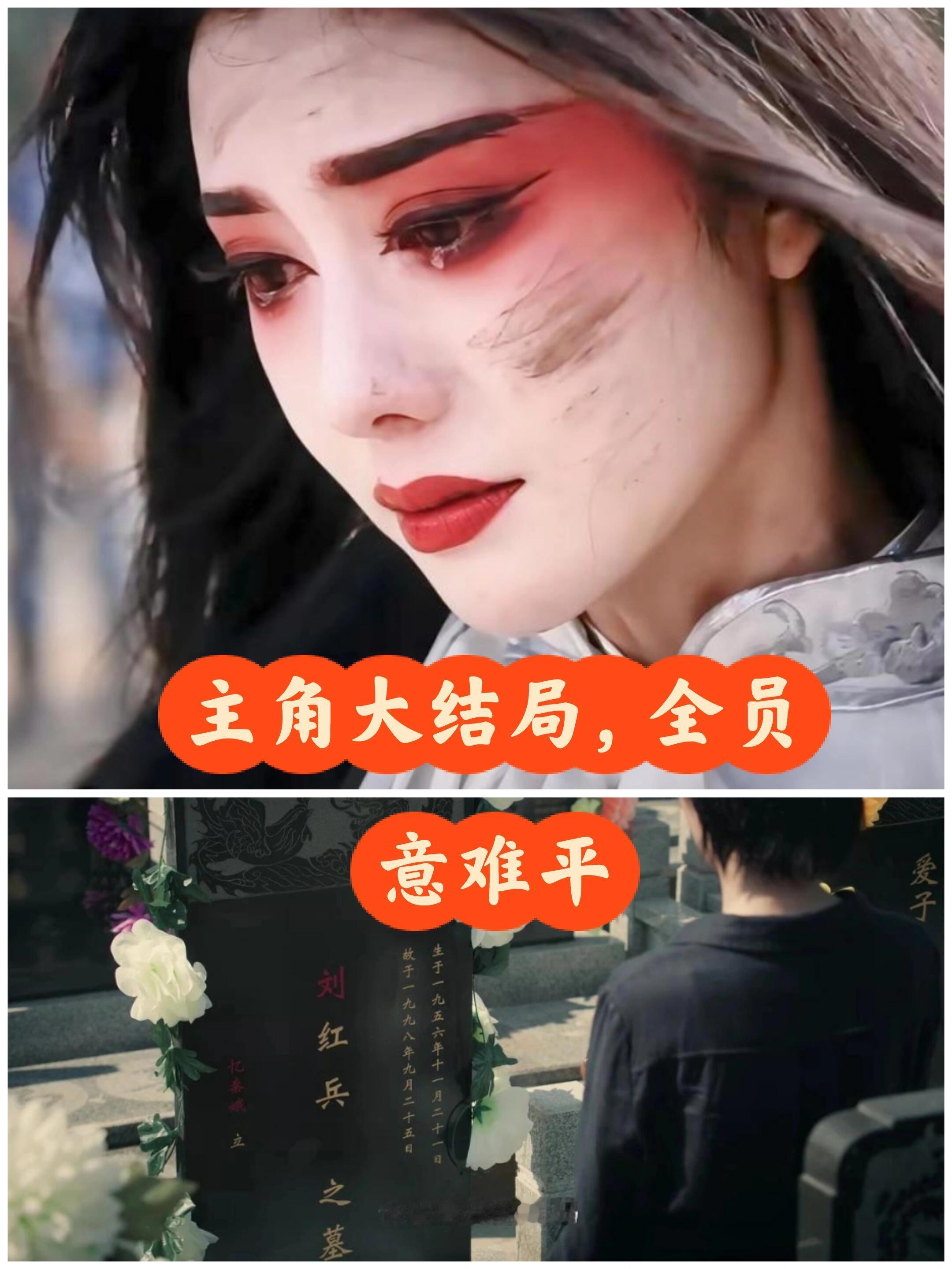 主角后劲主角意难平 主角大结局忆秦娥的人生像一场停不下来的戏，台上是万众瞩目的主