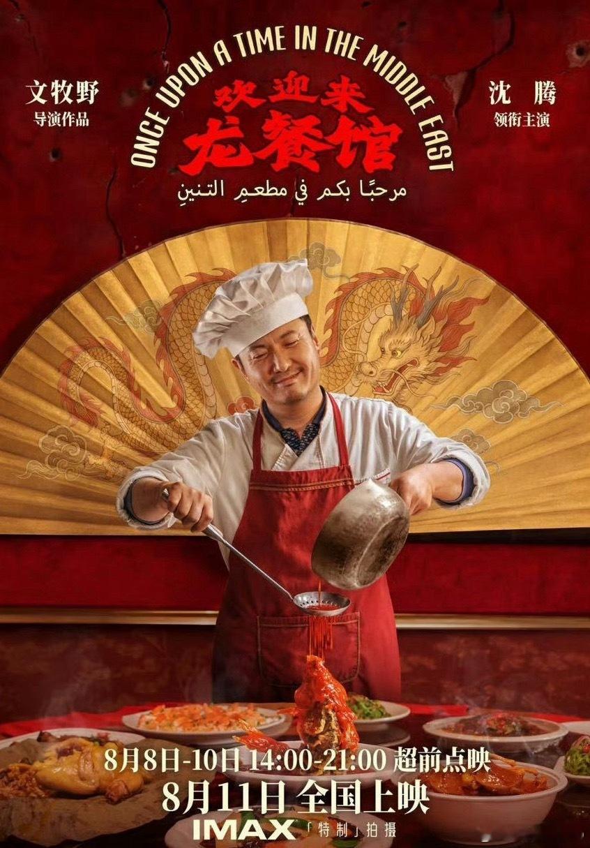 《欢迎来龙餐馆》六天票房破9亿。我很少去影院看电影，但看完确实有打破认知的感觉，