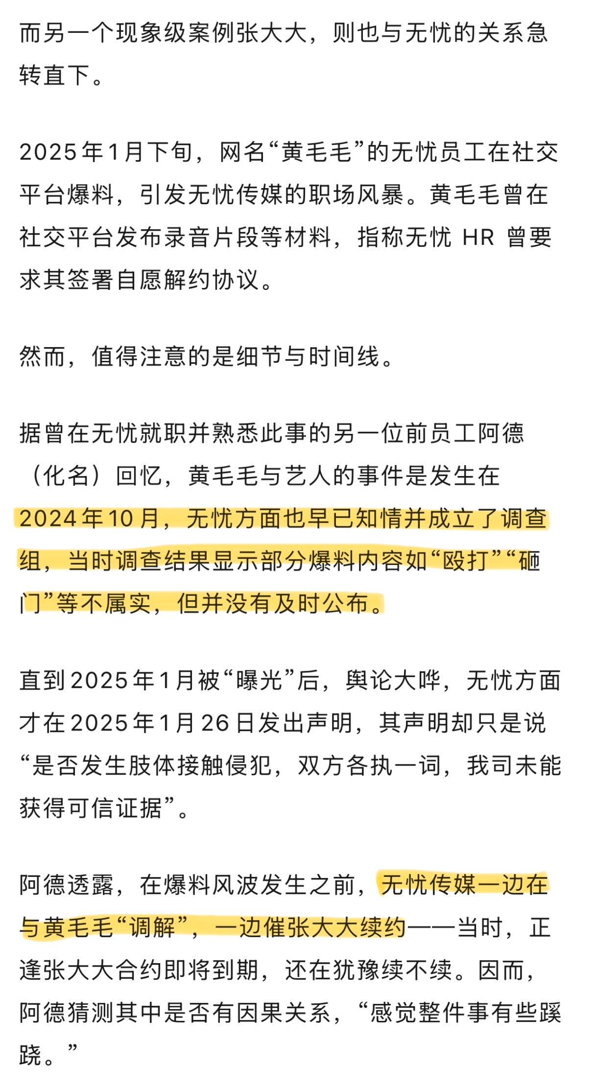 好久没看到张大大消息了，最近被曝无忧传媒向张大大索要高额违约金。看文娱春秋文章里