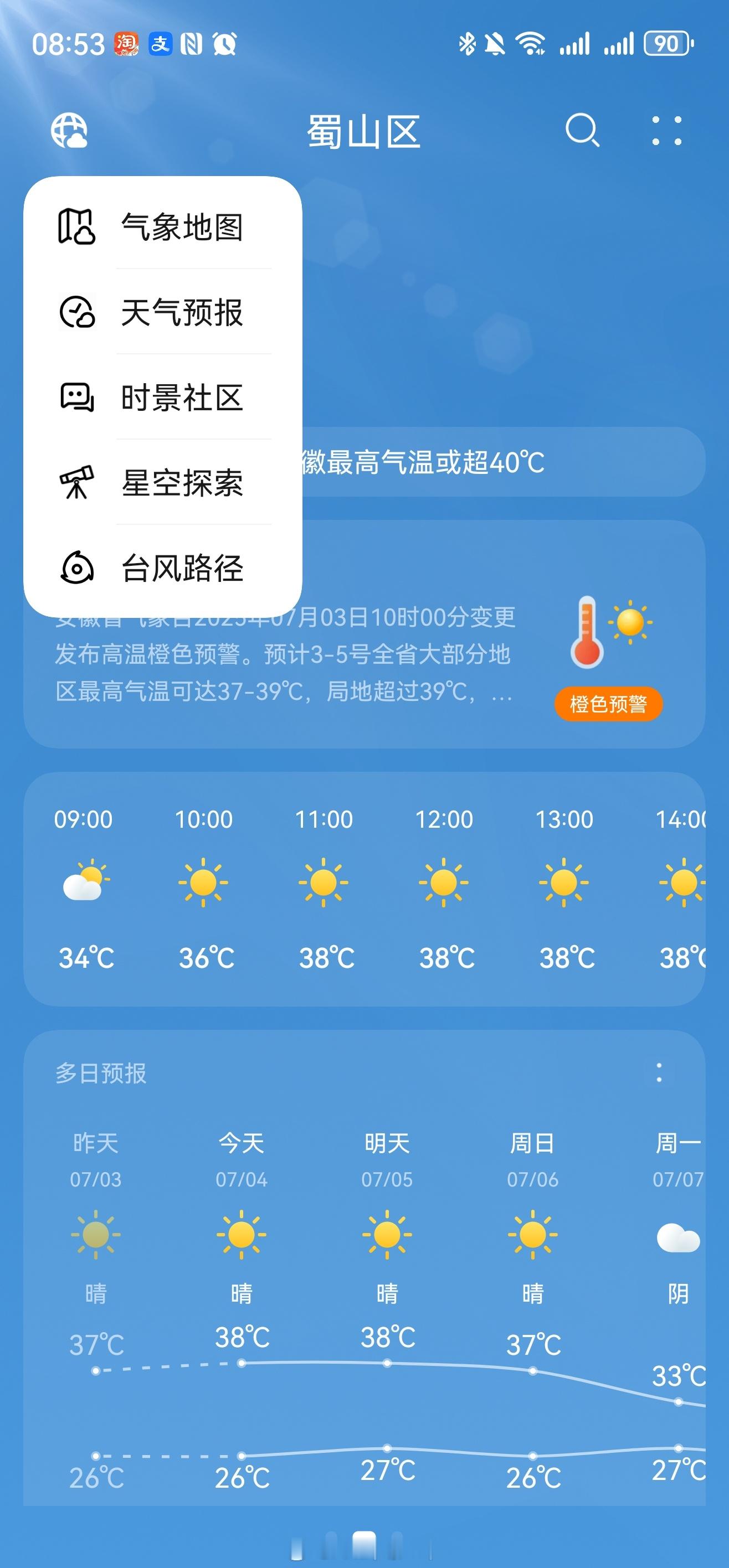 华为天气APP还真是好用，居然直接基于莉景天气给到了观星各类指标的参考，对于摄影