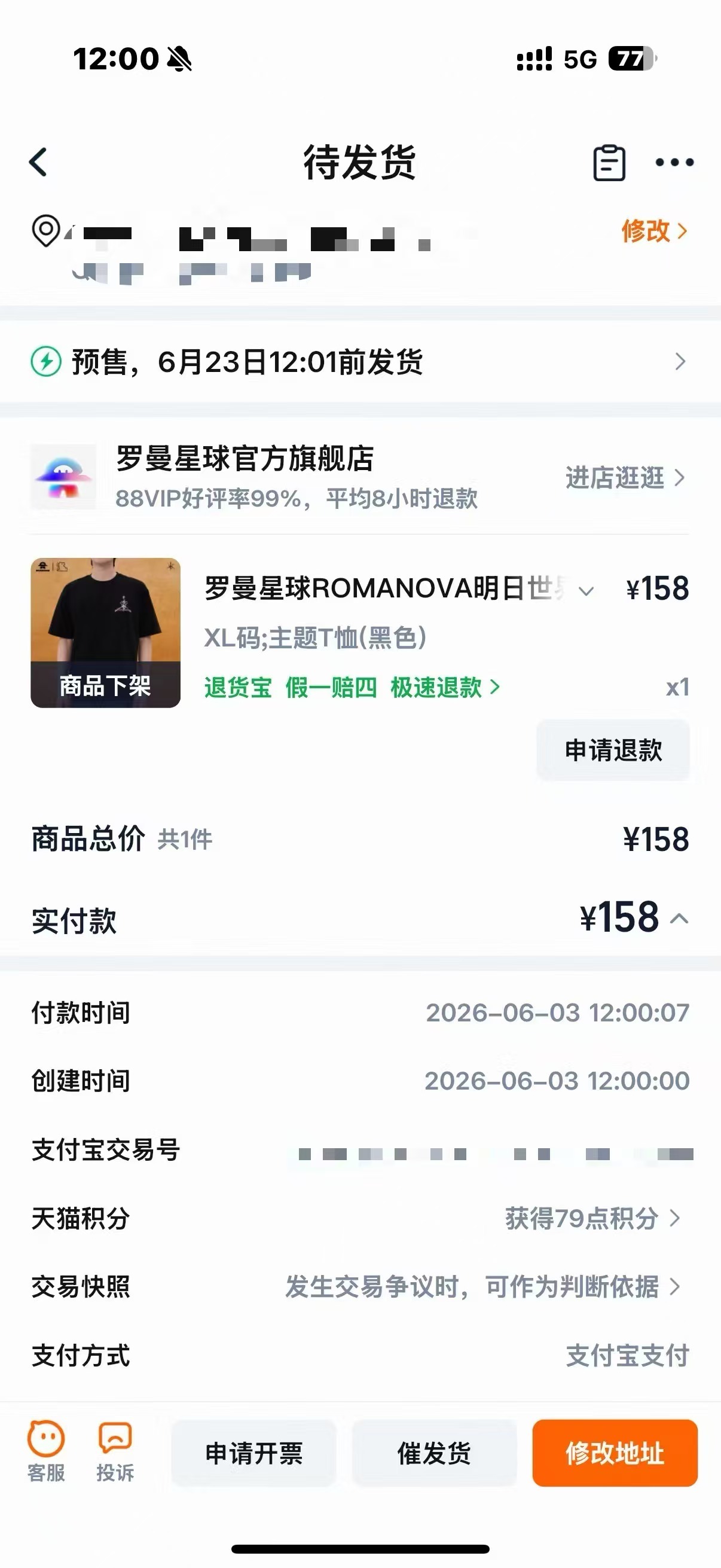 我希望一会儿抢票的时候 像抢T恤这么顺滑