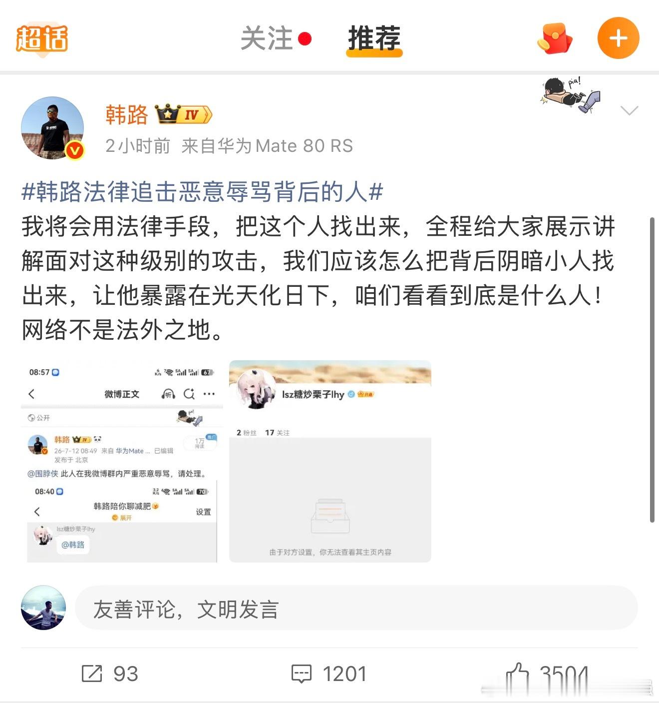 韩路法律追击恶意辱骂背后的人一定要严惩，追究到底，不然网络暴力成本太低了！ 