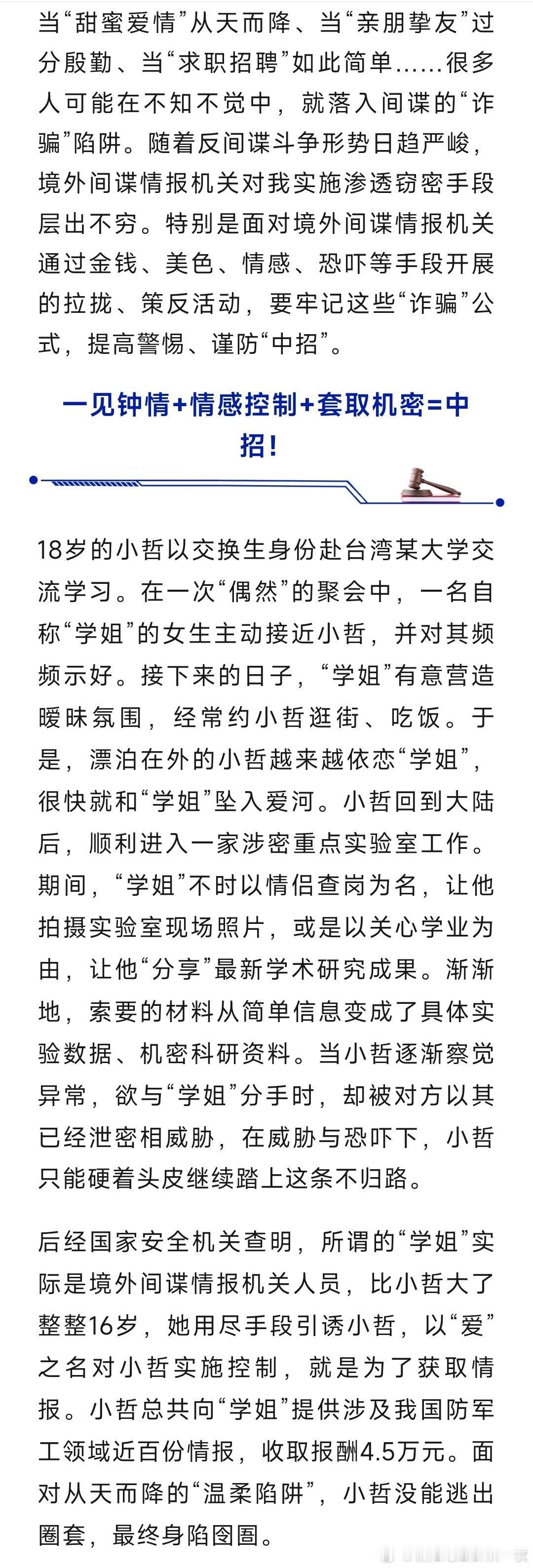 国家安全部发布典型案例，国家安全，重于泰山！热点现场 ​​​