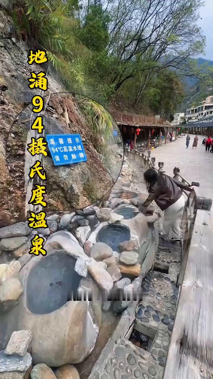 地涌94摄氏度温泉。
你可以不相信我摸了94度的烫水，但是你一定要相信云南人用塑