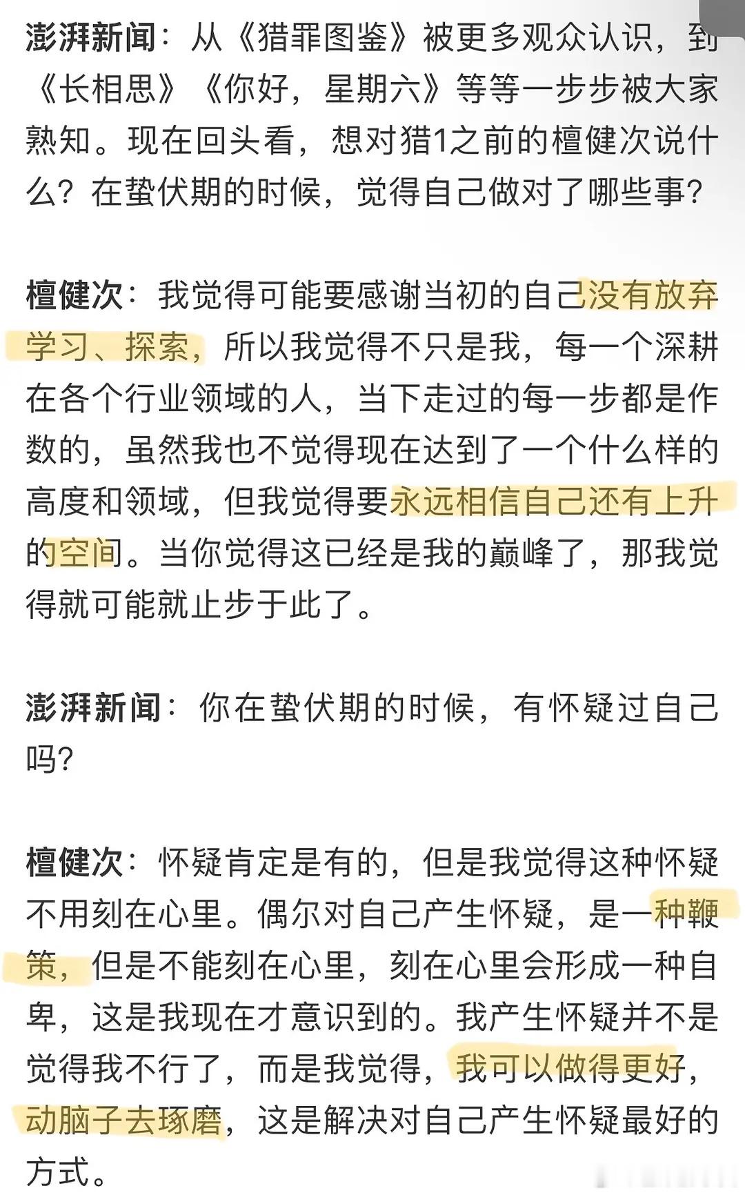 檀健次演出了大家心里的沈翊  檀健次拍猎罪图鉴2时每晚研究1 真的很欣赏🦔的内