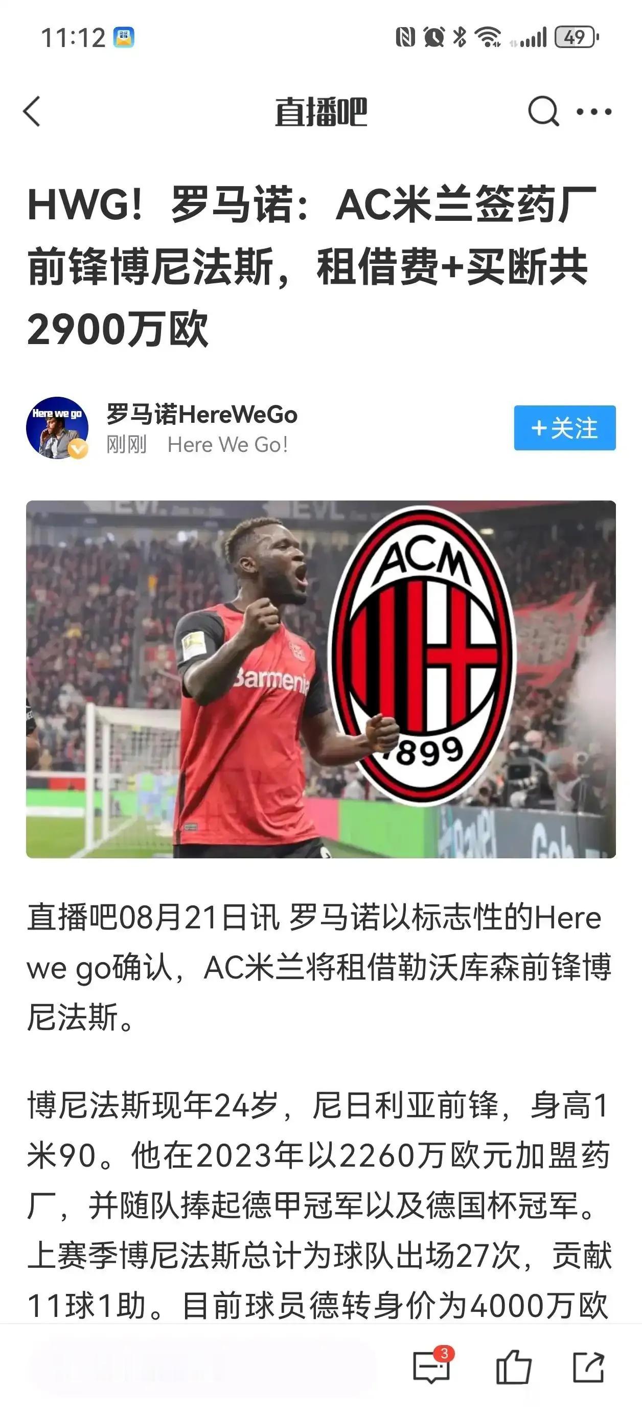 Ac米兰买人就便宜实惠，经济实用型豪门。

勒沃库森前锋博尼法斯，24岁2900