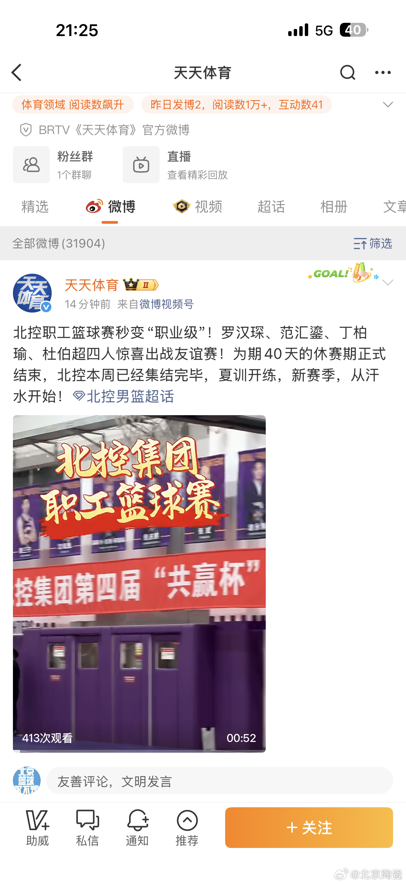什么叫专业，一个职工赛都要去细致入微的报道，什么叫对于他们主队的热爱，字里行间中