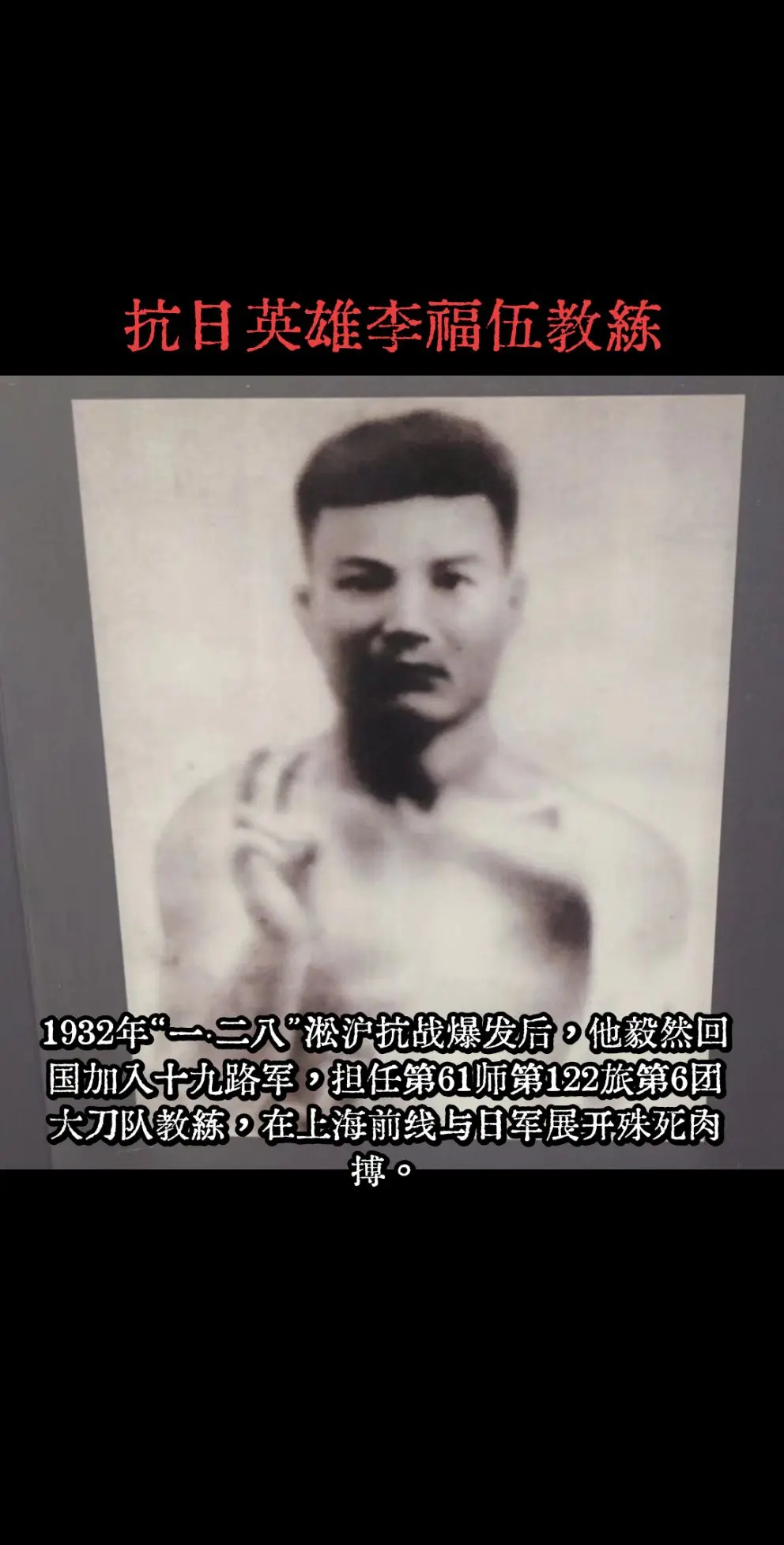 李福伍（李达）   - 身份背景：澳门柿山结义堂的武术教头，又名李达。...