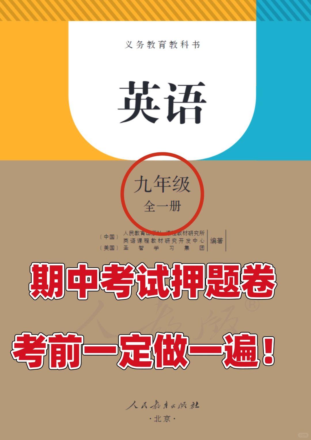 初三九年级上册英语期中考试押题卷💯