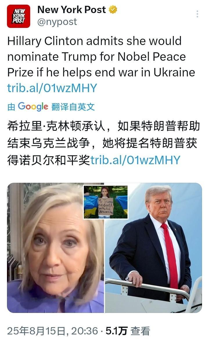 美俄元首会谈希拉里·克林顿表示，如果特朗普帮助结束俄乌战争，她将提名特朗普获得诺