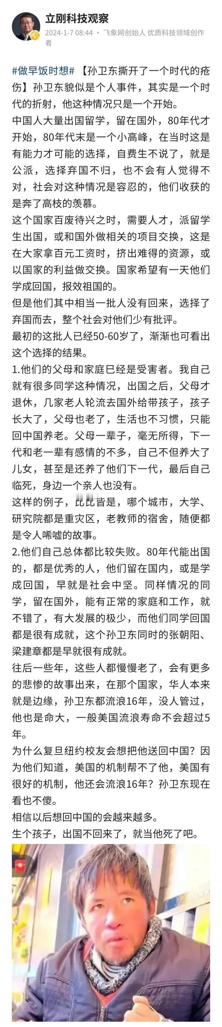 著名通信专家项立刚再怼数孙卫东：孙卫东撕开了一个时代的创伤！！
80年代出国都是