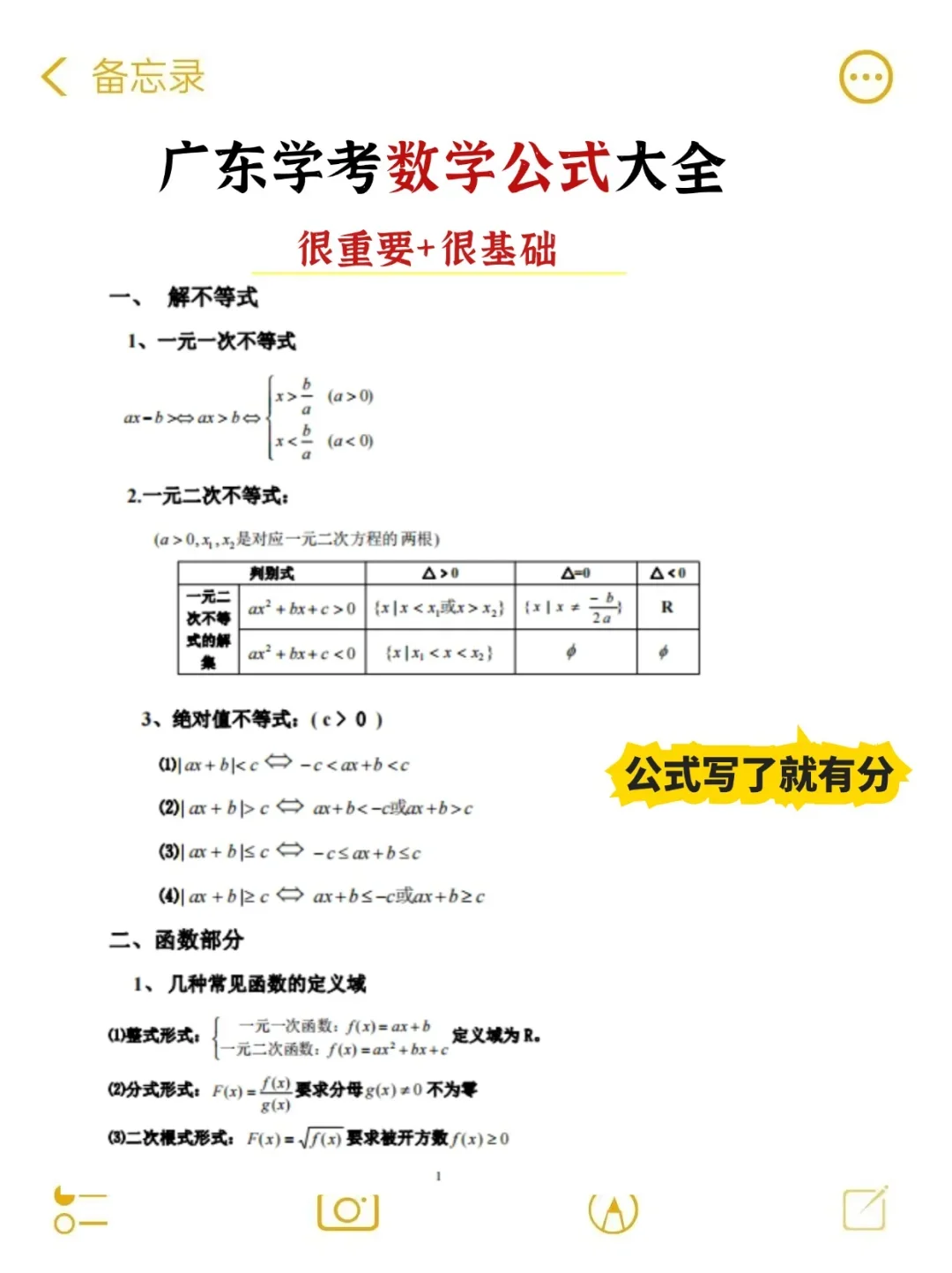 这不算泄题吧？但能70天稳上公办！