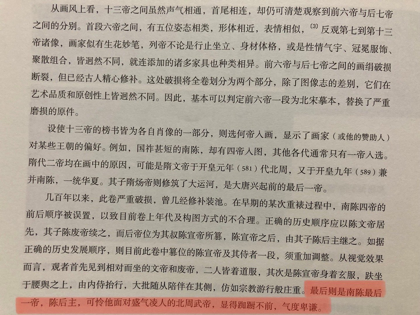 宇文邕：陈叔宝你不欲见杨坚，见我如何，哈哈哈哈哈哈哈 ​​​