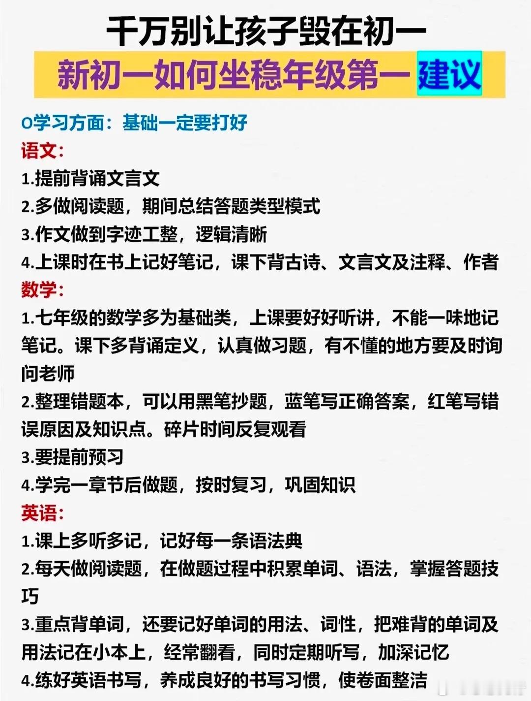 新初一如何稳坐年级第一的几点建议 ​​​