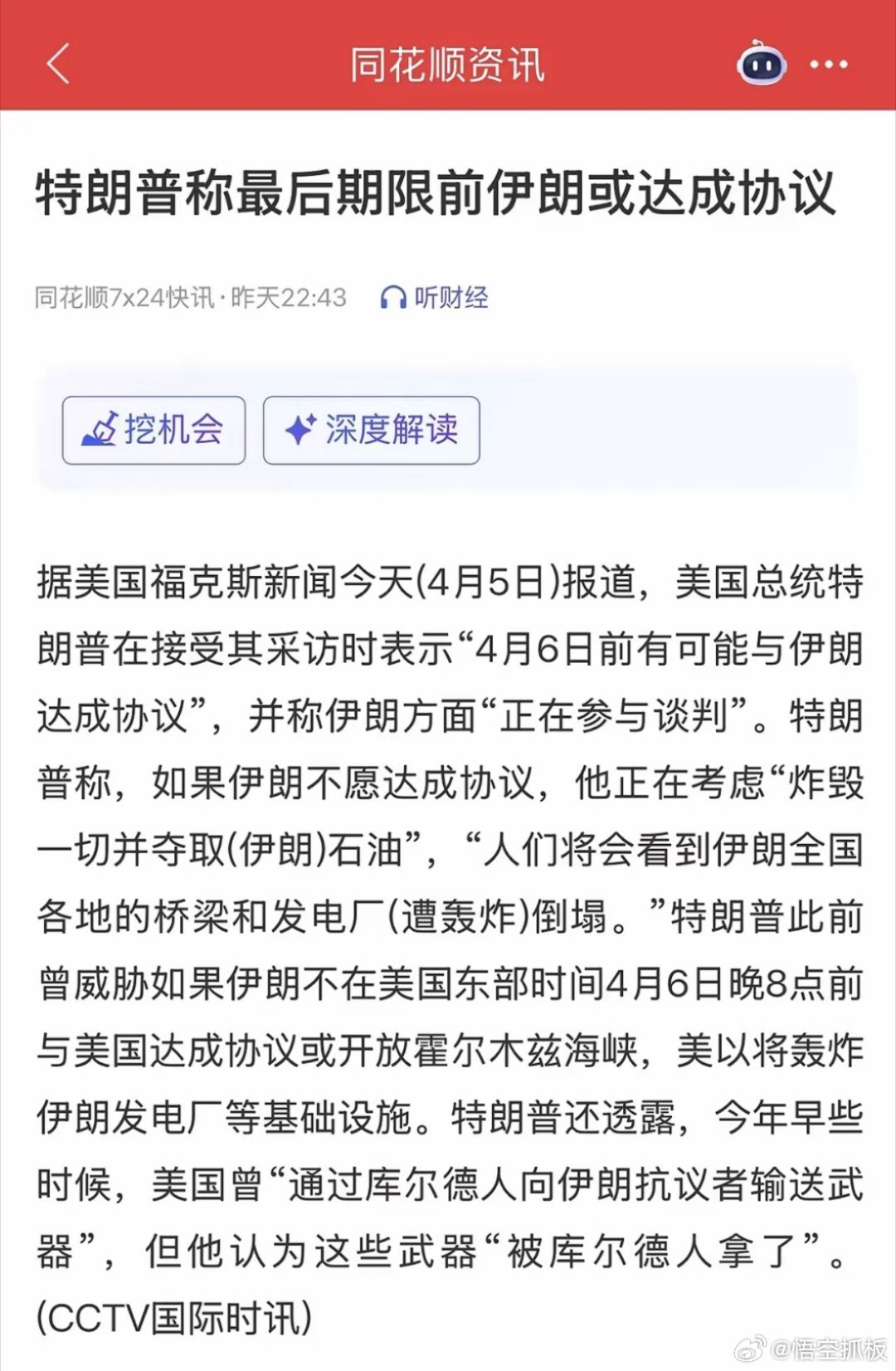 局势又要反转了？两个重磅消息暗示接下来可能又有缓和预期：今天A股因为清明假期会继