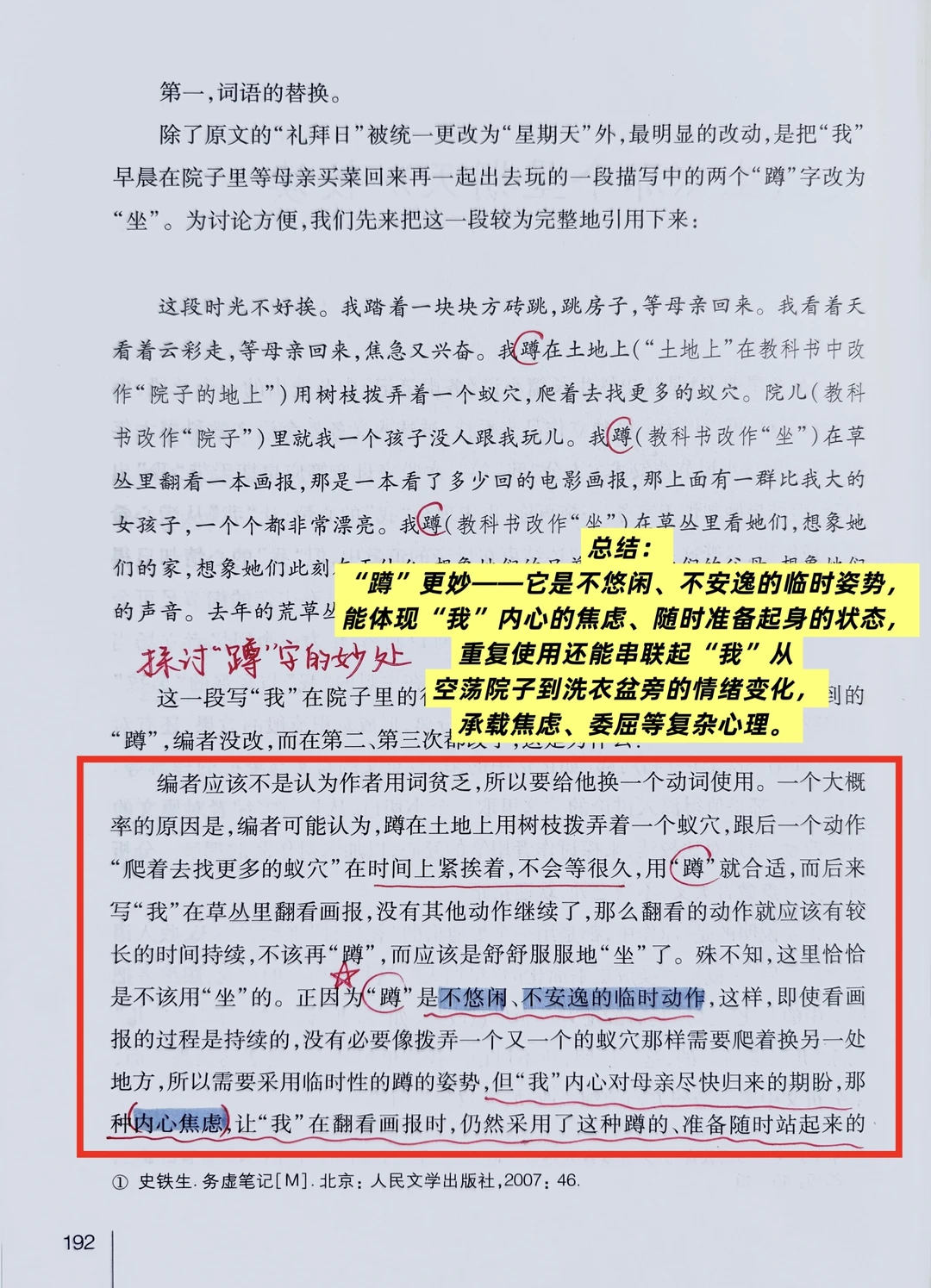 《那个星期天》的两处改动值得深思与研读