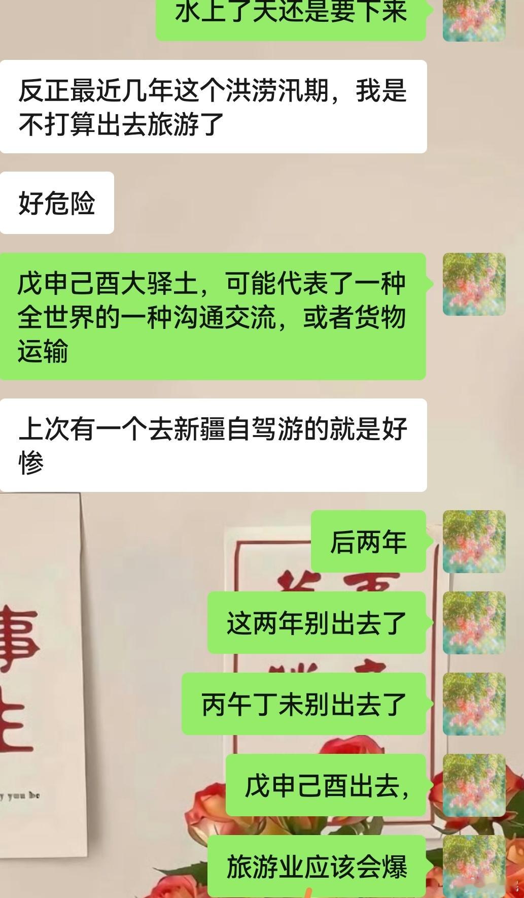 纳音在看天灾的领域非常有用。丙午丁未天河水，水从地上到了天上，再从天上倾倒下来，