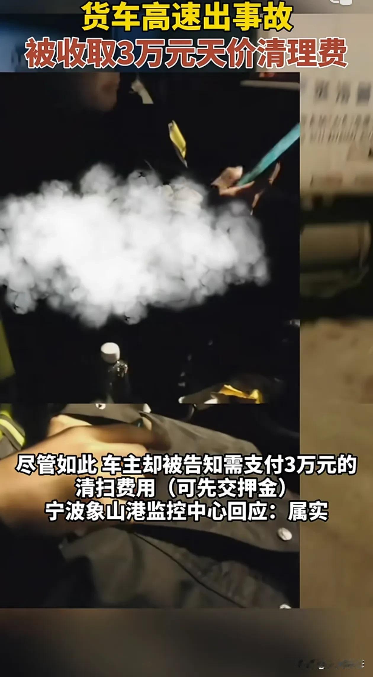 宁波路政收三万天价清扫费，后续领导却害怕了
最近几天网上路政收三万停车费的事情闹