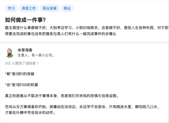 如何做成一件事？