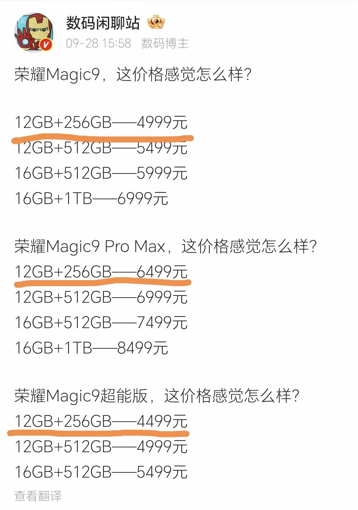 看完Magic9发布会，最大的感触还是荣耀太厚道了！这价格如果提前到9.10发布