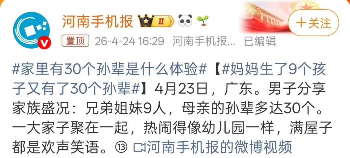 妈妈生了9个孩子又有了30个孙辈9个孩子平均每人也生了3个以上，这是真喜欢孩子啊